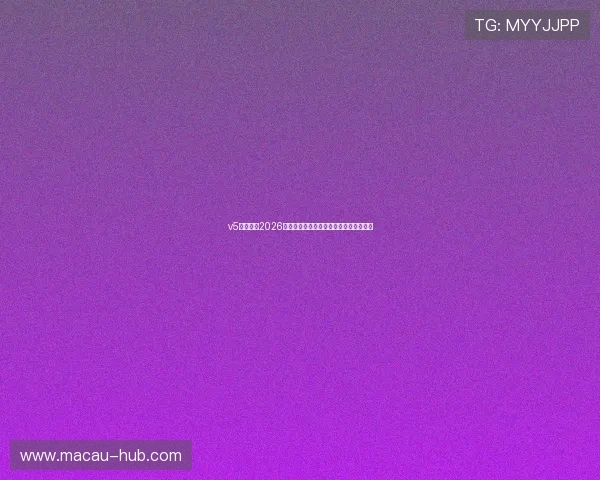 v5体育聚焦2026世界杯明星球员表现亮点与精彩瞬间回放